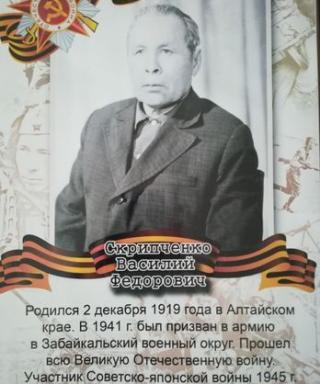 Скрипченко Василий Фёдорович