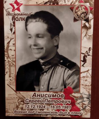 Анисимов Сергей Петрович