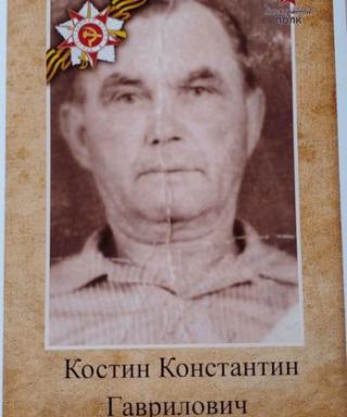 Костин Константин Гаврилович