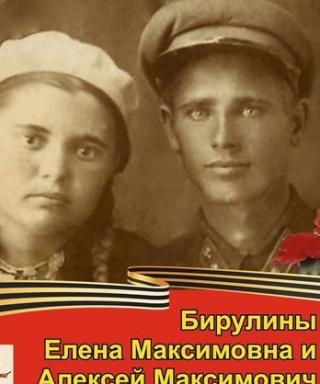 Бирулин Алексей Максимович