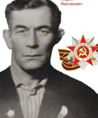 Филимонов Андрей Максимович