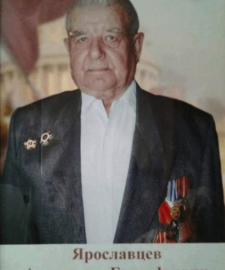 Ярославцев Александр Евстафьевич