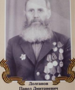 Долганов Павел Дмитриевич