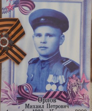 Орлов Михаил Петрович