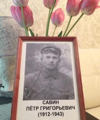 Савин Петр Григорьевич