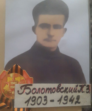 Болотовский Касриэль Залмонович