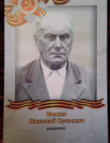 Божко Николай Кузьмич