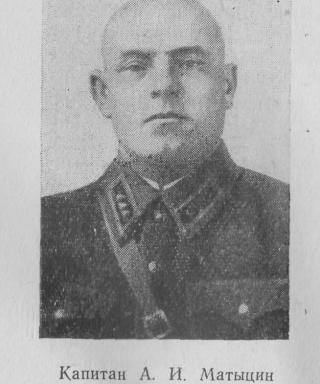 Матыцин Афанасий Иванович