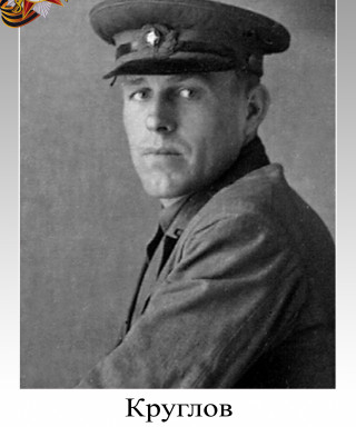 Круглов Николай Васильевич
