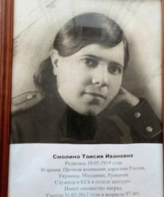 Смолина Таисия Ивановна