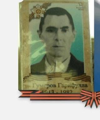 Гумеров Гарифулла