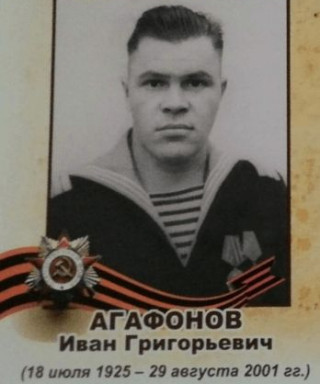 Агафонов Иван Григорьевич