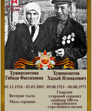 Хужиахметов Хадый Ягамалович