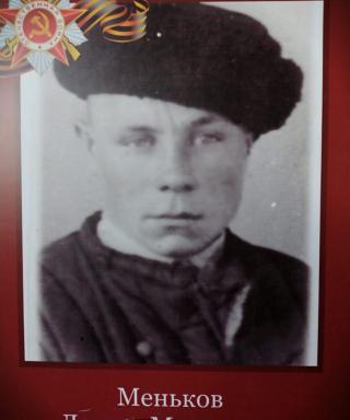Меньков Десан Матвеевич