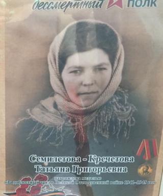 Семилетова Татьяна Григорьевна