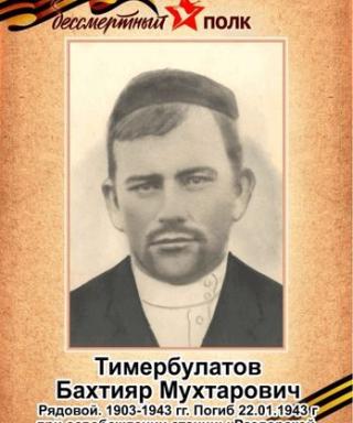 Тимербулатов Бахтияр Мухтарович