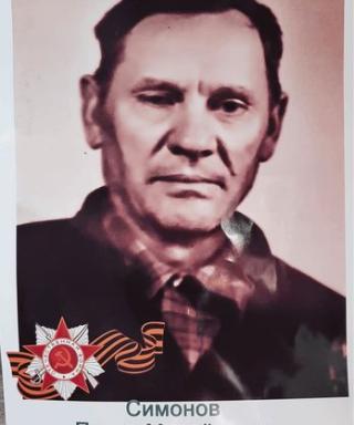 Симонов Павел Михайлович