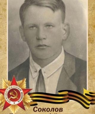 Соколов Владимир Фёдорович