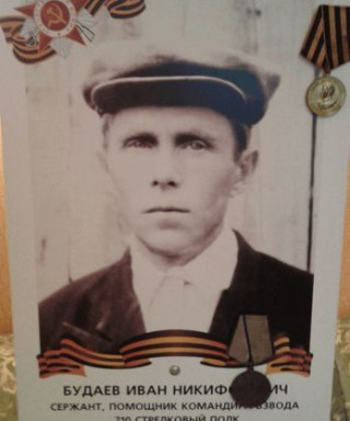 Будаев Иван Никифирович