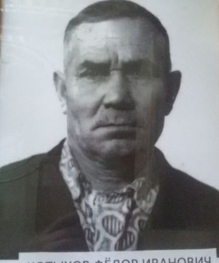 Котыхов Федор Иванович