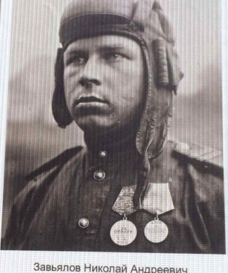 Завьялов Николай Андреевич