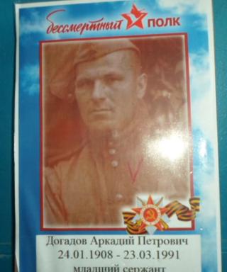 Догадов Аркадий Петрович