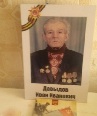 Давыдов Иван Иванович