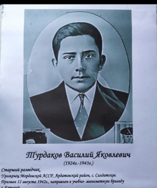 Турдаков Василий Яковлевич
