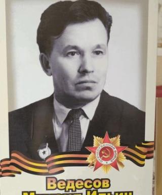 Ведесов Михаил Ильич