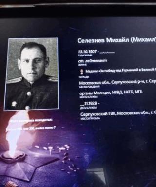 Селезнев Михаил Александрович