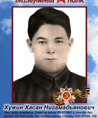 Хужин Хасан Нигамадьянович