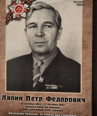 Ляпин Петр Федорович