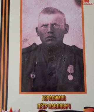 Герасимов Петр Павлович