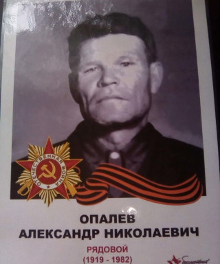 Опалев Александр Николаевич