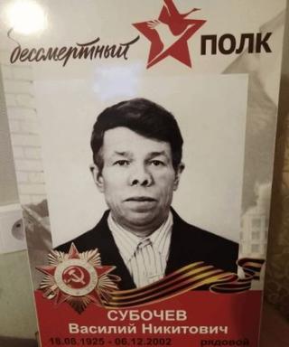 Субочев Василий Никитович