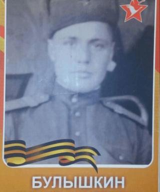 Булышкин Михаил Филлипович