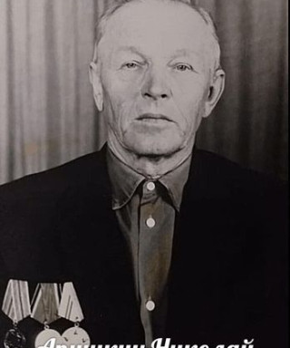 АПУШКИН НИКОЛАЙ МИХАЙЛОВИЧ