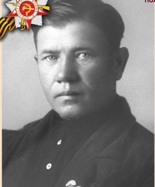 Пенюгалов Федор Михайлович