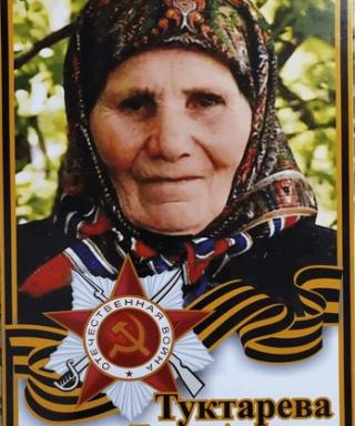 Туктарева Наталья Алексеевна