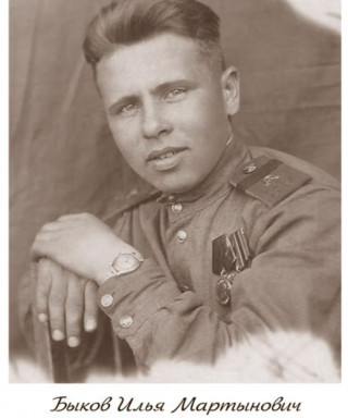 Быков Илья Мартынович