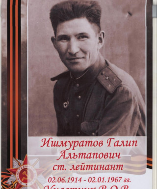 Ишмуратов Галиб Альтафович