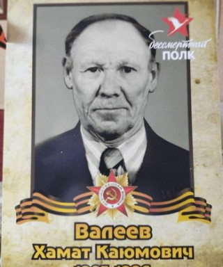 Валеев Хамат Каюмович