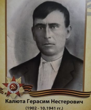 Калюта Герасим Нестерович