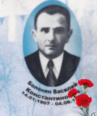 Болонин Василий Константинович