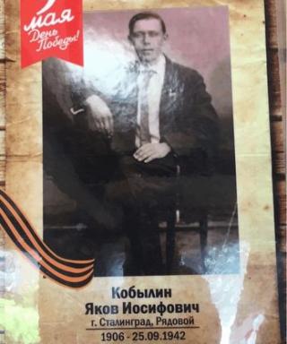 Кобылин Яков Иосифович