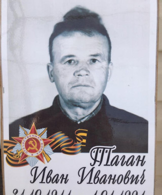 Таган Иван Иванович