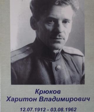Крюков Харитон Владимирович