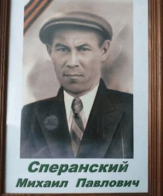 Сперанский Михаил Павлович