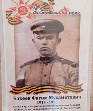 Бакеев Фагим Мухаметович