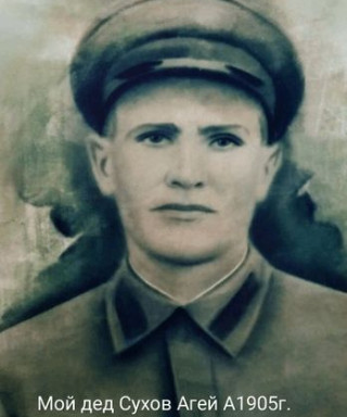 СУХОВ АГЕЙ АФАНАСЬЕВИЧ